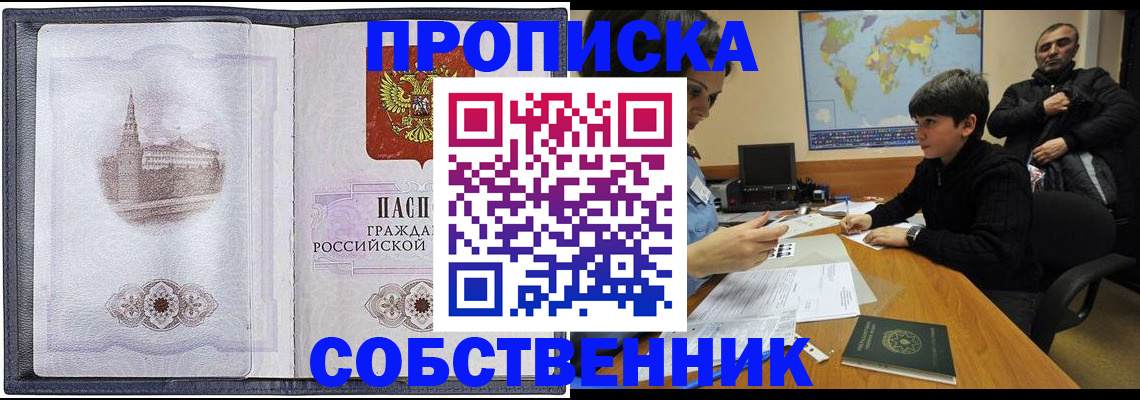 прописка паспорт в Минеральных Водах