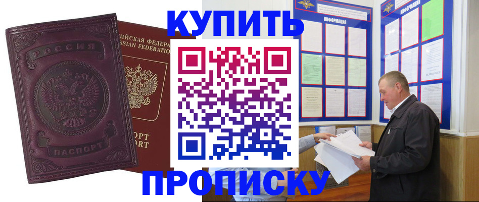 прописка в квартире в Минеральных Водах