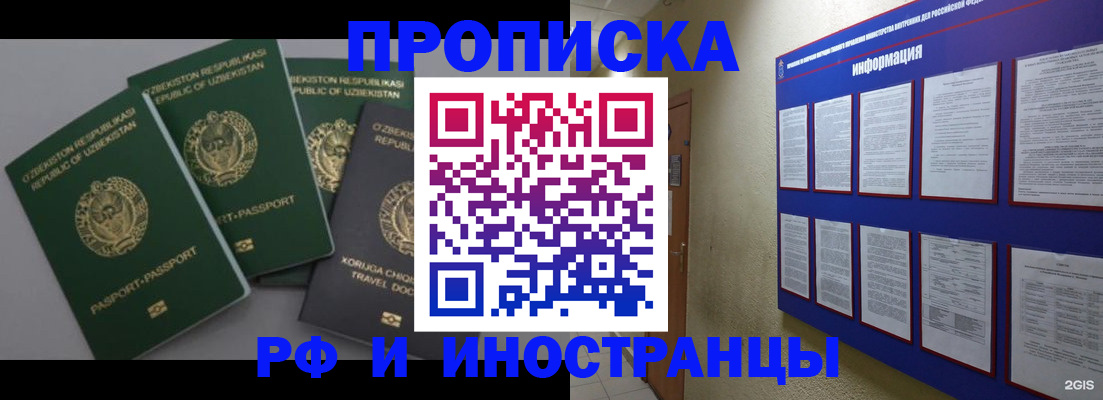 временная регистрация в квартире в Минеральных Водах