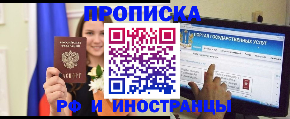 прописка 2025 в Минеральных Водах